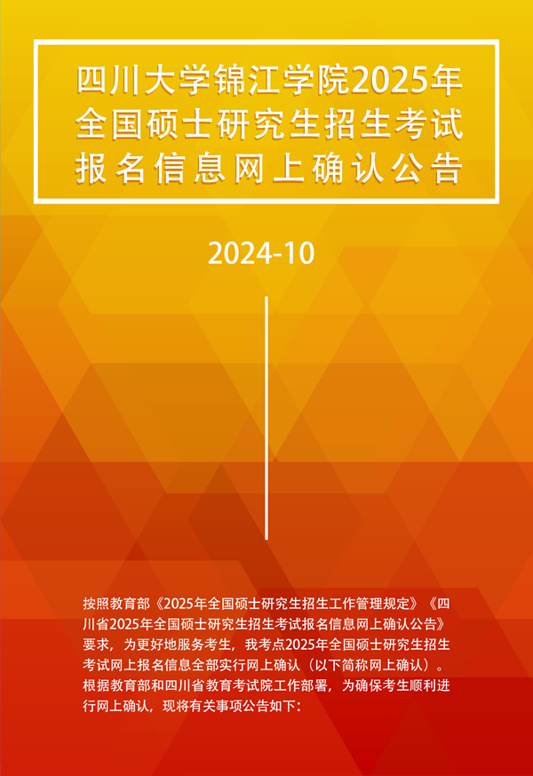 开云网页版,开云（中国）2025年全国硕士研究生招生考试报名信息网上确认公告