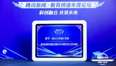 我校获“2024年度综合实力民办高校”荣誉称号