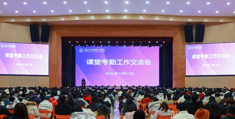 学校举行课堂考勤工作交流会