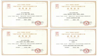 我校斩获全国大学生外语能力大赛铜奖4项